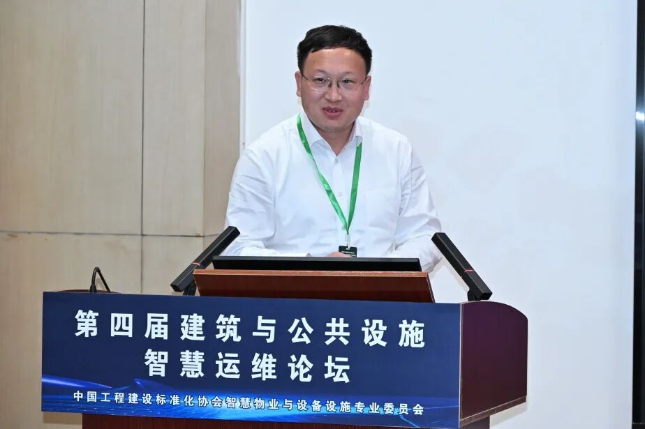 第四届建筑与公共设施智慧运维论坛圆满落幕