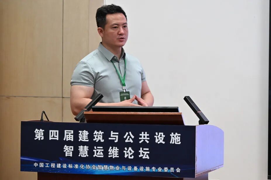 第四届建筑与公共设施智慧运维论坛圆满落幕