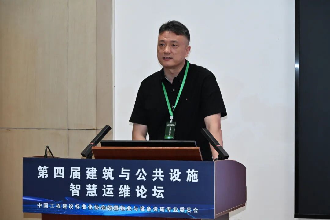 第四届建筑与公共设施智慧运维论坛圆满落幕