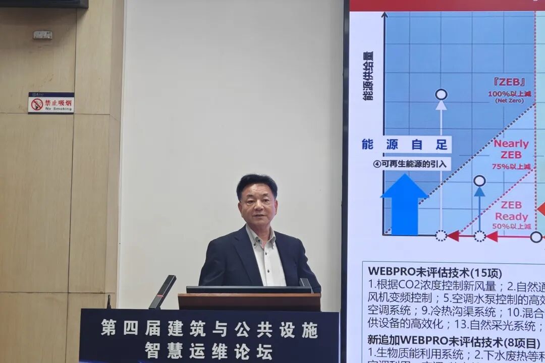 第四届建筑与公共设施智慧运维论坛圆满落幕