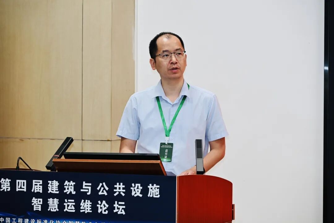 第四届建筑与公共设施智慧运维论坛圆满落幕