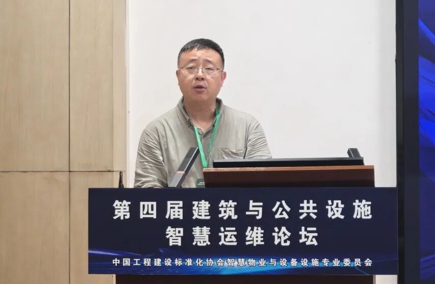 第四届建筑与公共设施智慧运维论坛圆满落幕