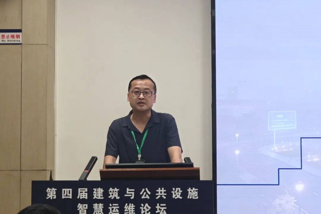 第四届建筑与公共设施智慧运维论坛圆满落幕