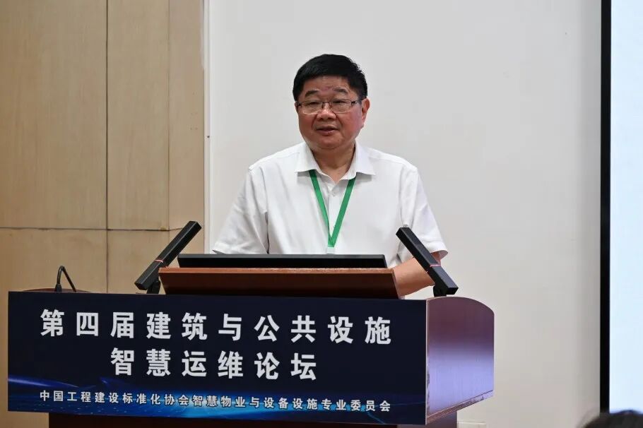 第四届建筑与公共设施智慧运维论坛圆满落幕