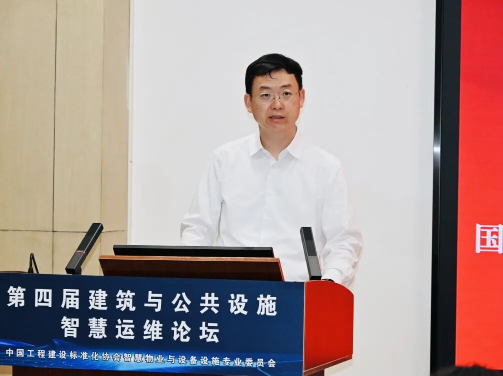 第四届建筑与公共设施智慧运维论坛圆满落幕