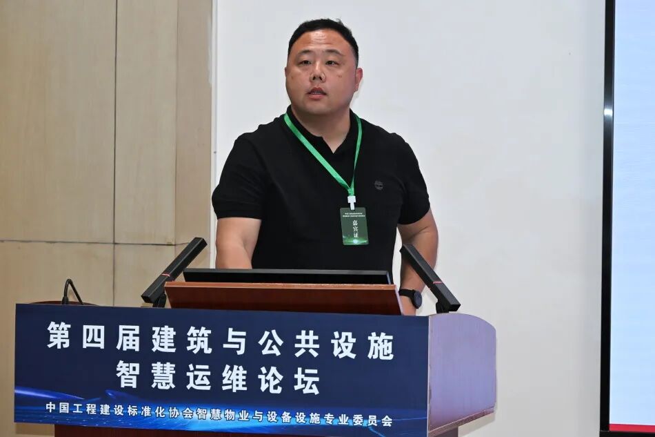 第四届建筑与公共设施智慧运维论坛圆满落幕