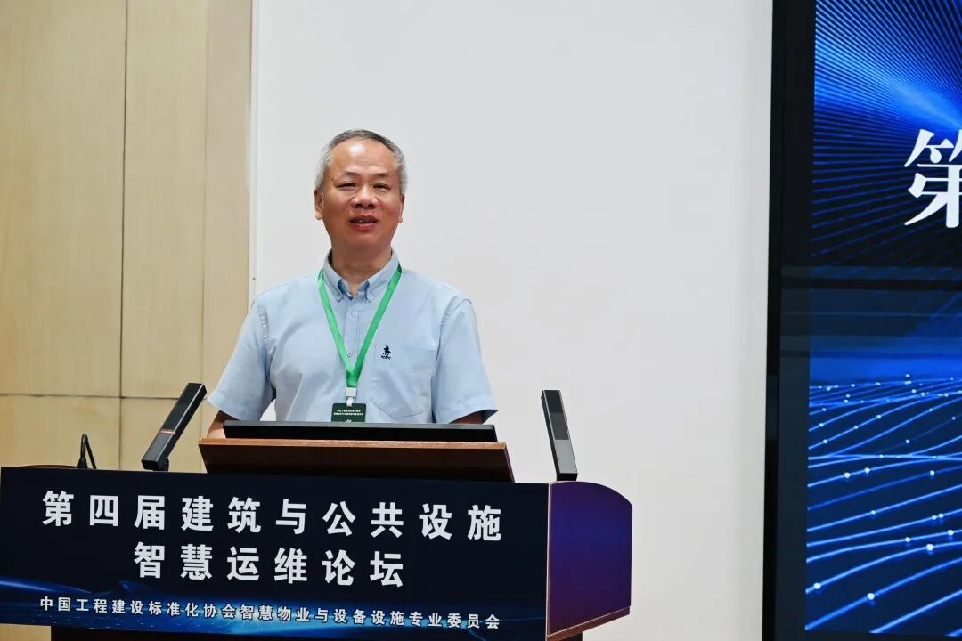 第四届建筑与公共设施智慧运维论坛圆满落幕