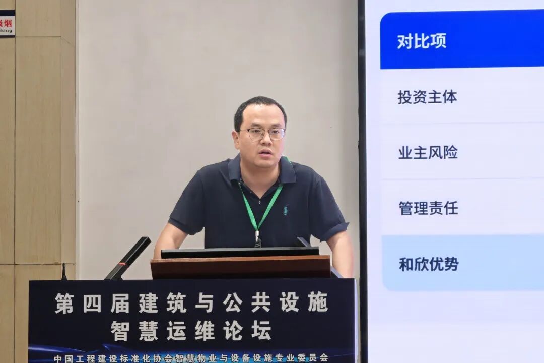 第四届建筑与公共设施智慧运维论坛圆满落幕