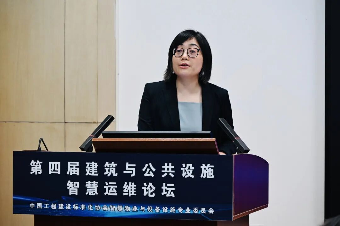 第四届建筑与公共设施智慧运维论坛圆满落幕