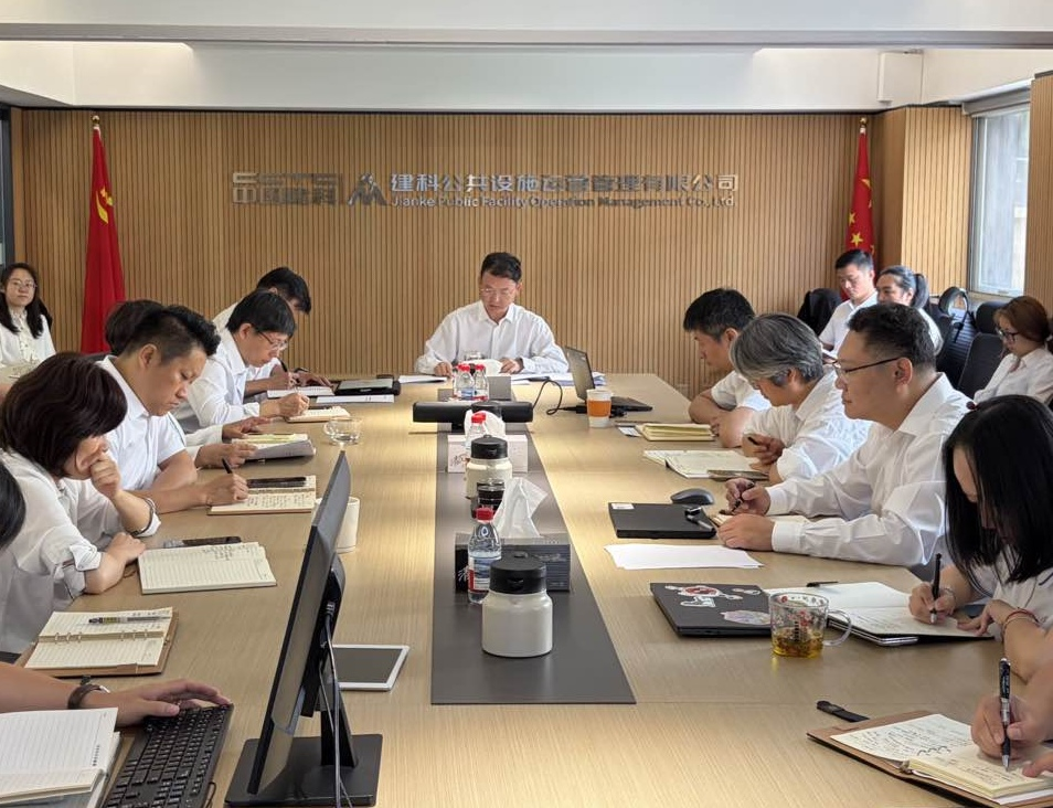 建科运营传达学习集团中期经济工作会议精神