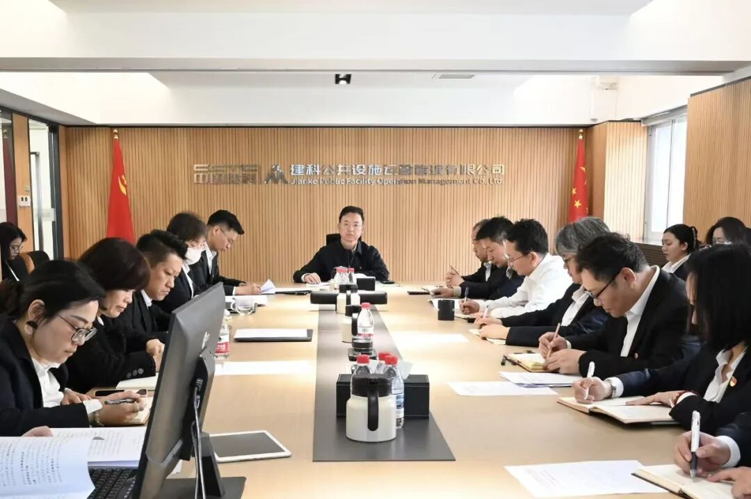 建科运营召开2026年度党建宣传思想文化统战和组织人才工作会暨警示教育大会
