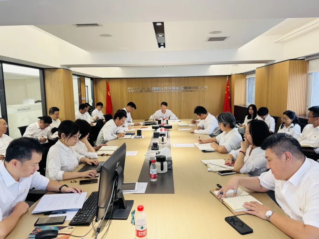 建科运营党总支召开扩大会议暨党建工作领导小组会议